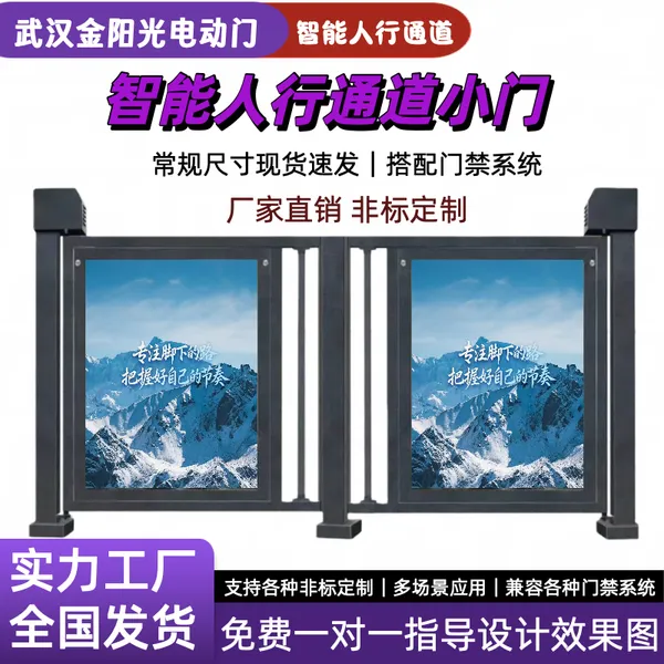 经典广告小门 电动广告人脸识别门门禁系统 车库出入口道闸 雷达感应