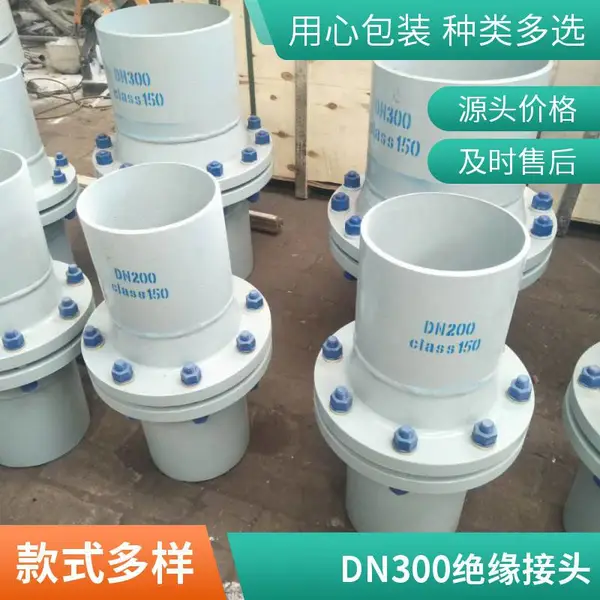 燃气绝缘接头石油管道接头Q235B碳钢304不锈钢绝缘法兰管件厂家
