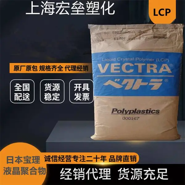 日本宝理 LCP T3B16A1 阻燃V0 耐水解 耐高温 高强度 液晶聚合物