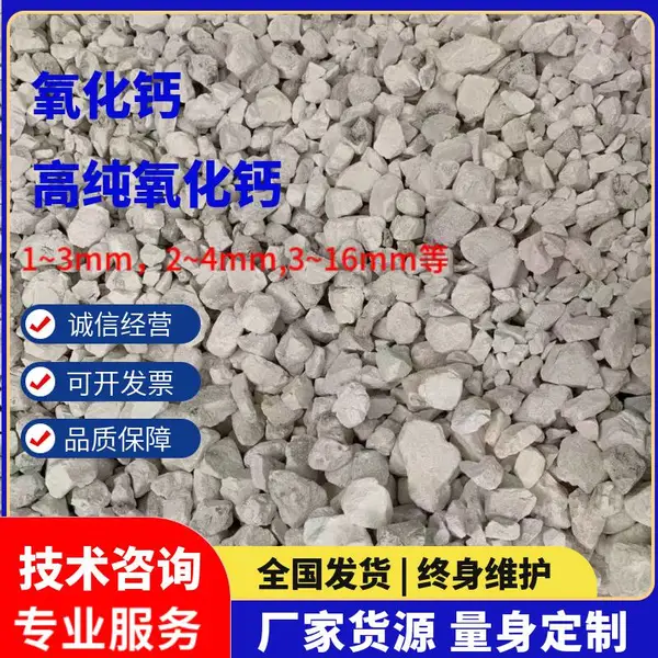 氧化钙粉 生石灰 灰块 厂家直供 水产养殖污水处理土壤改良养殖消杀等