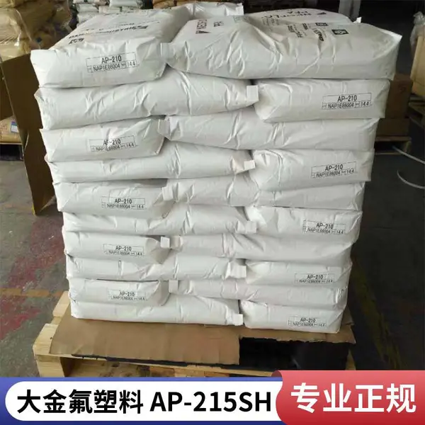 PFA 日本大金 AP-210 高韧性 耐候性 高流动 耐高温 注射基础成型