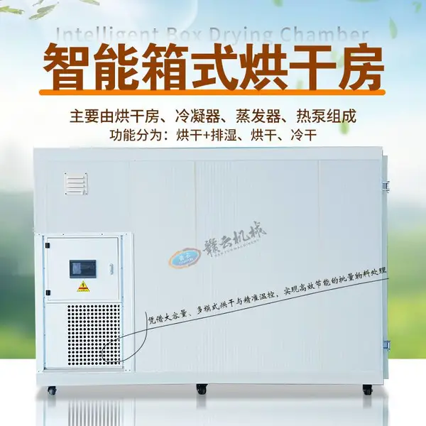 智能箱式烘干机 果蔬烘干机器 自动化干燥机 恒温烘干机子