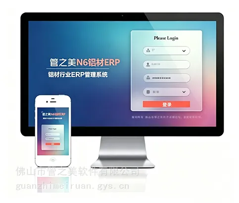 专业提供铝材行业ERP