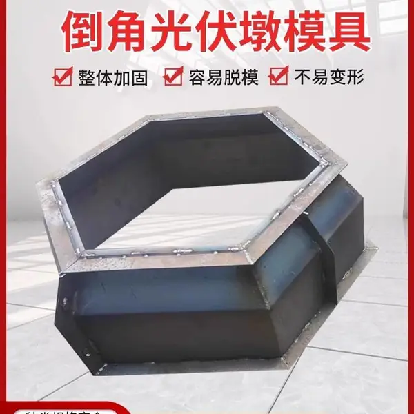 铧锋 倒角六角光伏墩模具 太阳能光伏基座模具 坚固不易变形