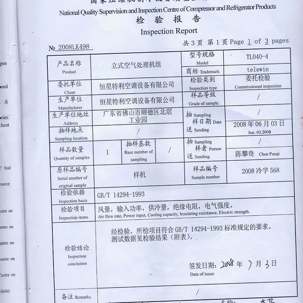 检验报告