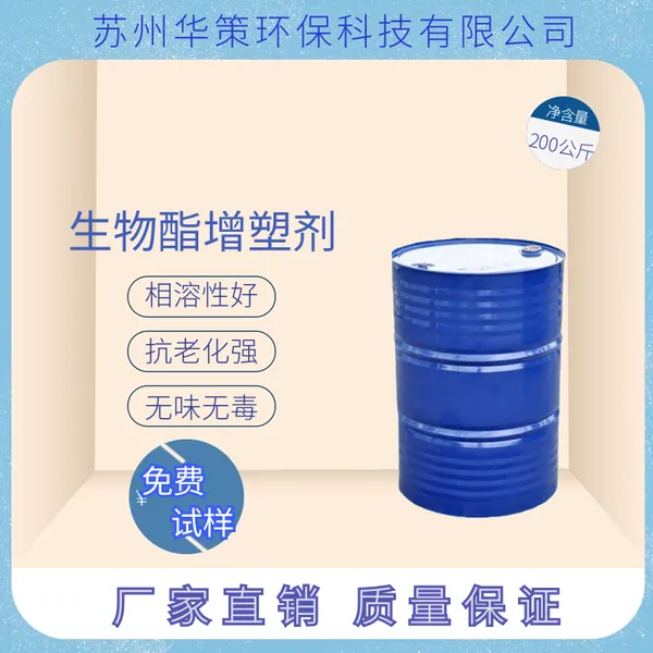 上海粘合剂专用增塑剂 环保无毒增塑剂 PU增塑剂