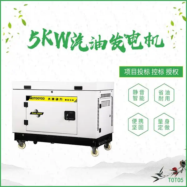 西藏旅行用5KW汽油发电机