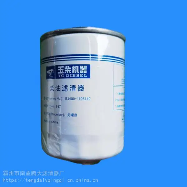 EJ400-1105140/EJ200-1105140玉柴柴油滤芯 适配柳汽乘龙重卡客货车配件