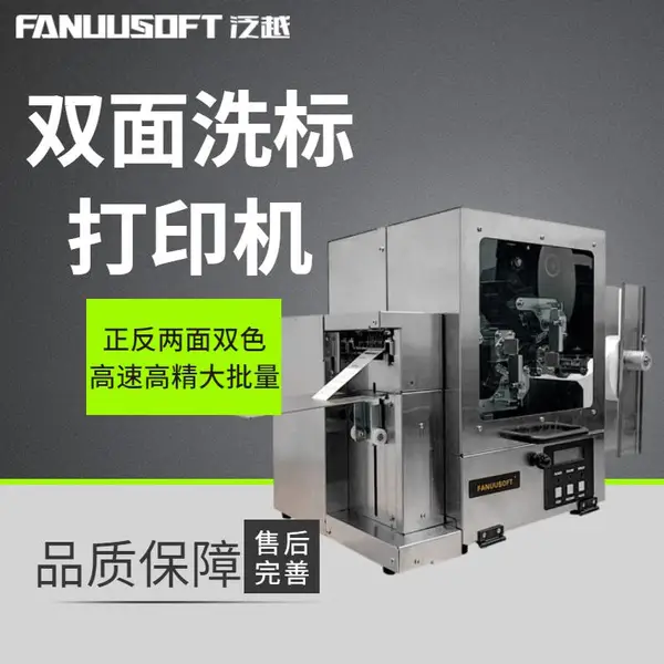 双面条码打印机水洗唛 工业水洗机设备 双面双色洗水唛打印机 泛越 CPC-3101