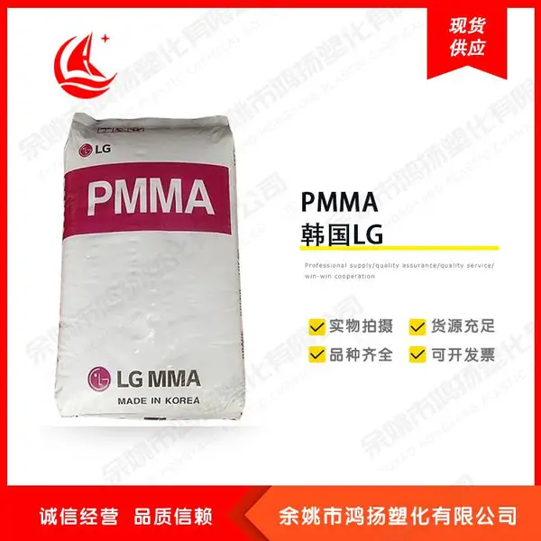 高强度 高透性 高抗冲 PMMA 聚甲基丙烯酸甲酯 HI855H 韩国LXMMA