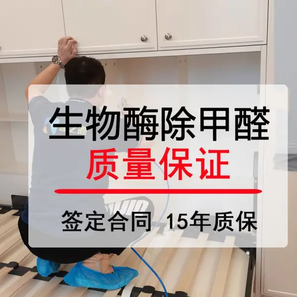 广州越秀除甲醛公司办公室装修除甲醛除味用生物酶快速除甲醛 不反弹