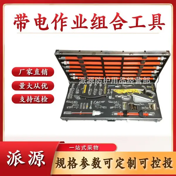 带电作业组合工具多功能组合工具绝缘杆可调换接头不停电作业工具