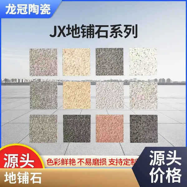 pc砖广场砖 仿石砖花岗岩地砖石英砖人行道生态地铺石
