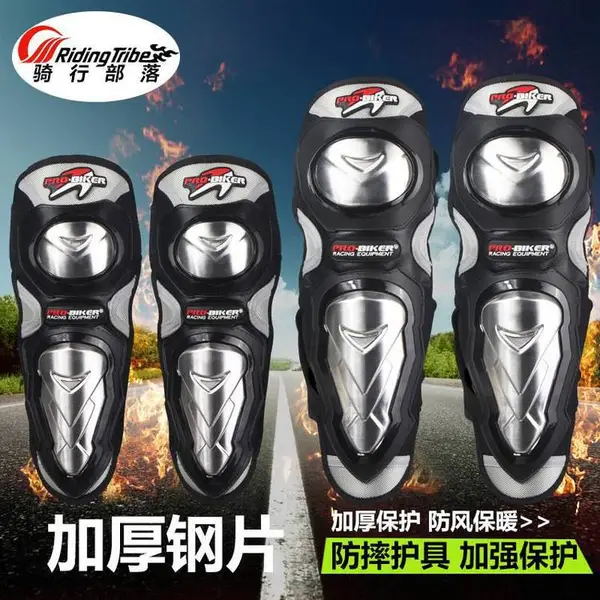新上PRO-BIKE不锈钢摩托车护具越野车骑行防摔护腿两件套长款护膝
