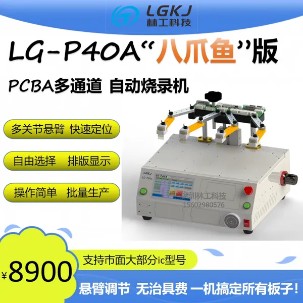 多通道PCBA电路板在板自动烧录机 悬臂任调烧录点位编程下载机器
