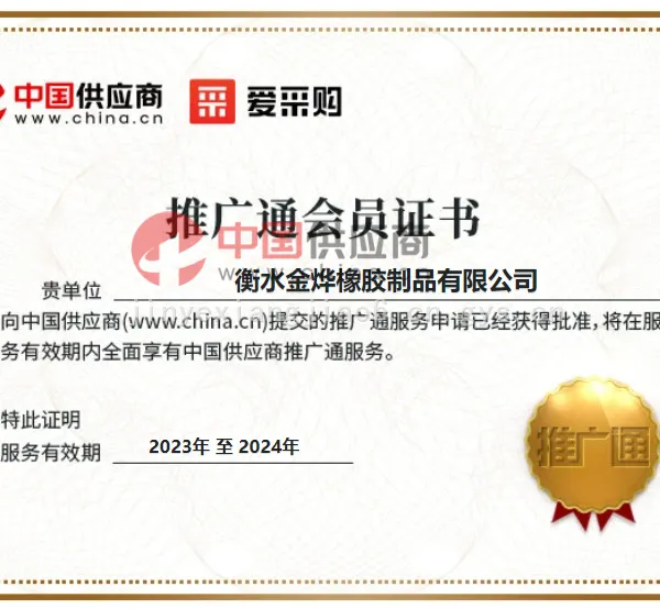 推广通会员证书