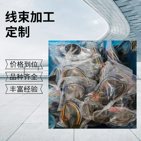定做工业电缆线束来图来样加工生产按需定制各种线束焊接航空插头