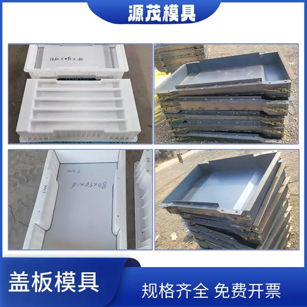 路桥盖板模具系列 铁路混凝土沟盖板塑料模具定制 源茂厂供应