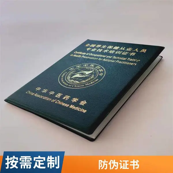 岗位专项能力证书印刷厂/专业技术资格证书/防伪培训资格证书