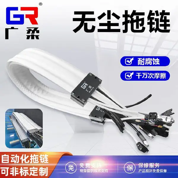 广柔无尘拖链封闭式无尘拖链厂家适合批量项目供货