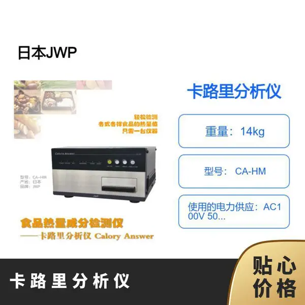 �ձ�JWP���ڿ�·������� Calory Answer ʳƷ�����ɷּ���� CA-HM