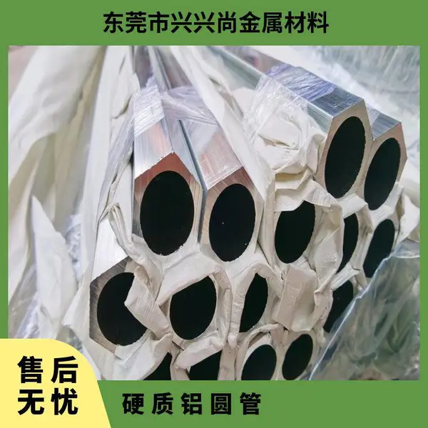 兴兴尚六角铝管 阳极氧化五金配件 6061 6063铝合金管 硬质铝圆管 空心管