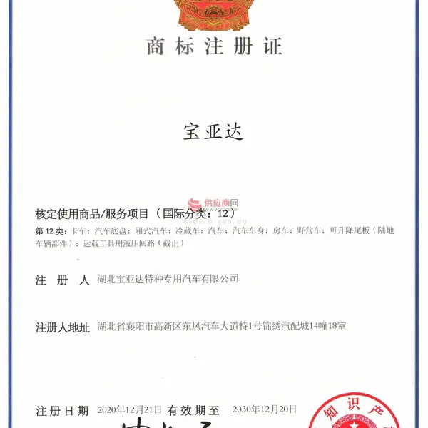 商标注册证