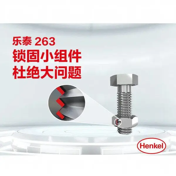 汉高乐泰263 高强度可代替垫圈螺母 螺纹锁固剂250ml