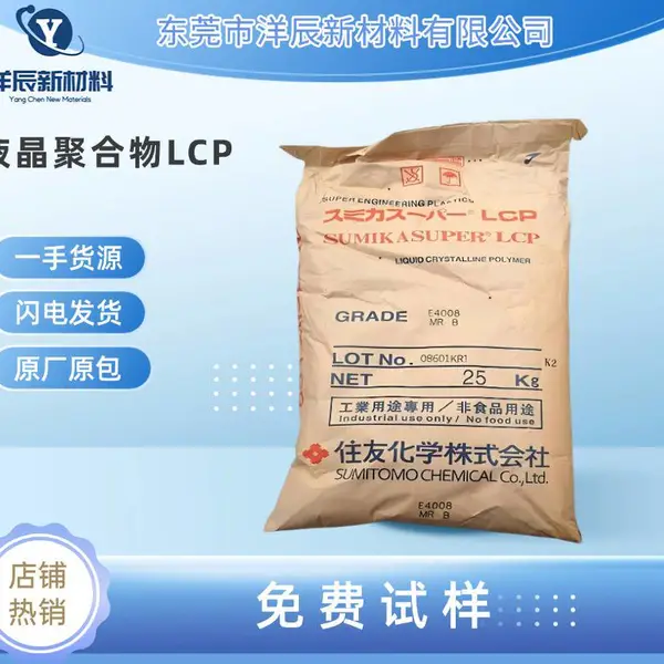 日本住友LCP E6010 专为c和线圈应用设计 高性能液晶聚合物