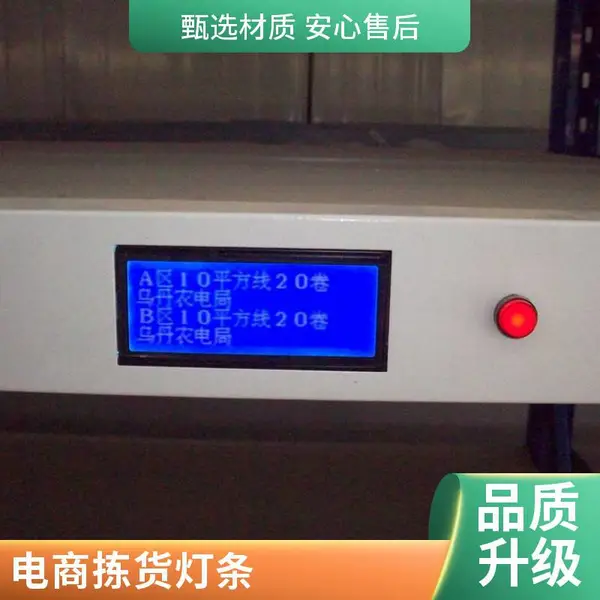 康大基业电子标签亮灯拣货 智能仓储拣选 适用快递分拣