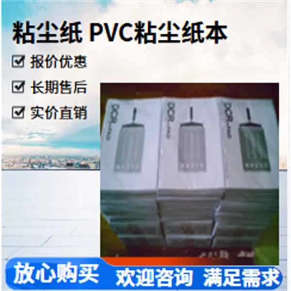 pp粘尘纸本33*24鑫博强引存LCD行业多种场合经济适用