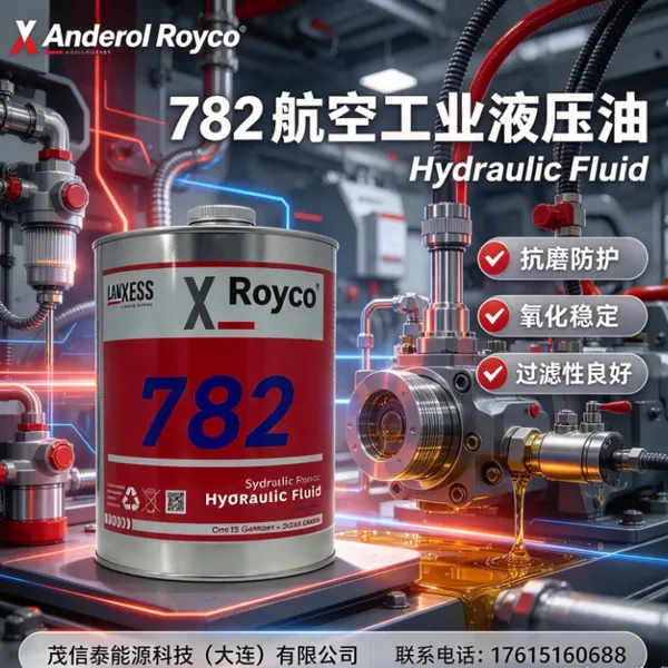 Anderol Royco 782 785进口安润龙红色耐燃航空液压油