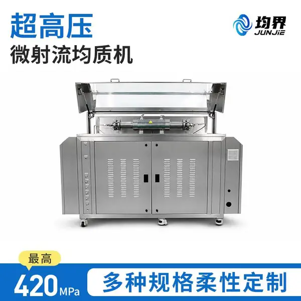 中试型250L超高压微射流均质机食品化妆品脂质体分散 电动