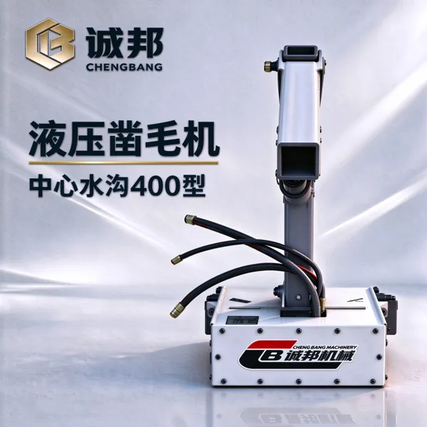诚邦机械 液压机载凿毛机 中心水沟混凝土隧道地坪拉毛凿毛机厂家
