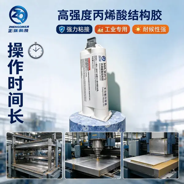 3015万能胶水丙烯酸结构胶大面积工业专用胶