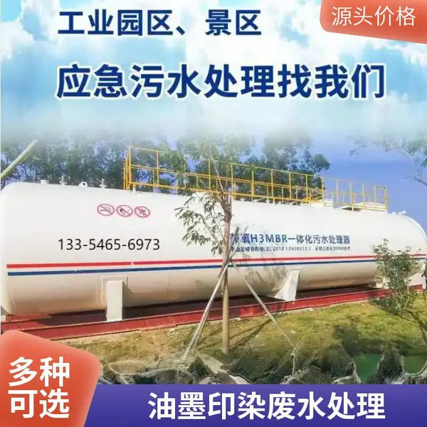 洗涤废水处理一体机|云 南甲胄科技 针对洗涤高浊高磷废水专项治理