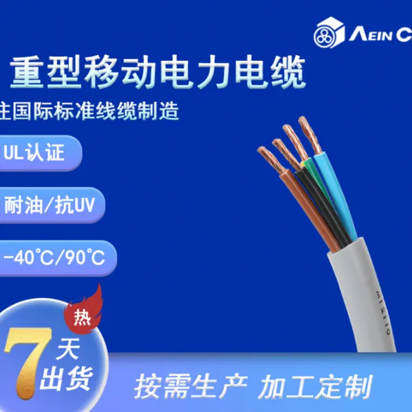 美标 UL1650 采煤机电缆 W 型井下移动耐油电力线缆