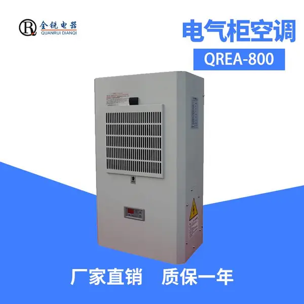 CNC数控机床电控柜空调、机柜空调、机柜冷气机600W