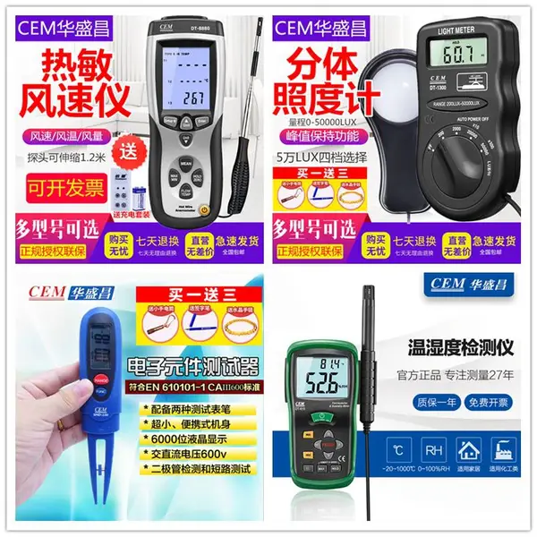CEM��ʢ������������������ݼ�¼�������������¼��DT-��ѹCV1