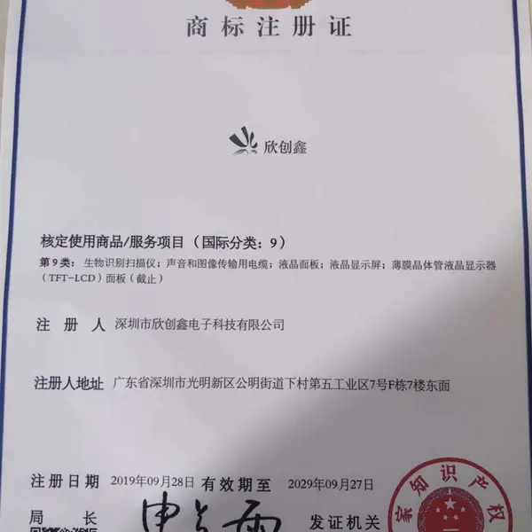 商标注册证