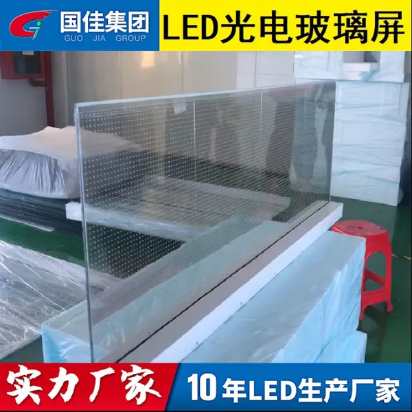LED光电玻璃屏