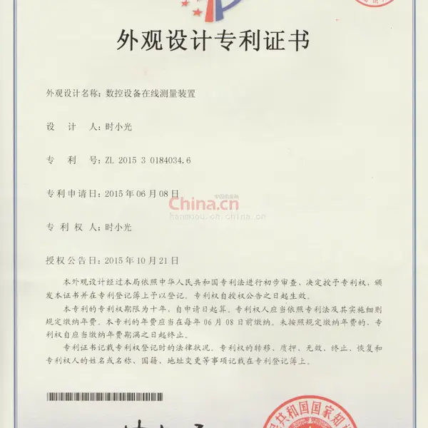 外观设计专利证书