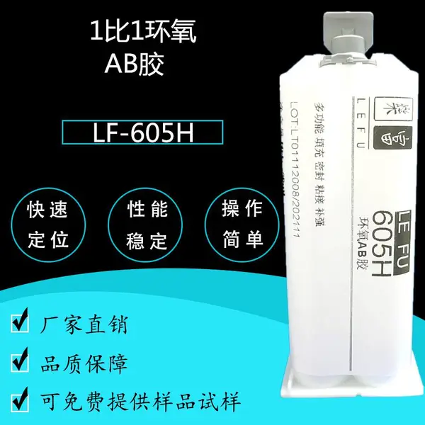 乐富MA-605丙烯酸结构胶AB胶五金与塑胶五金粘接蓝牙键盘粘接
