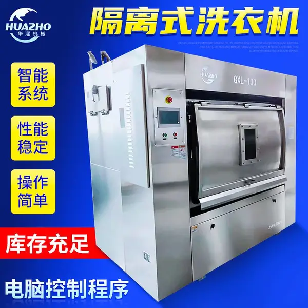 食品厂医院洗涤手术服生物制药制药厂无尘洗衣房设备30-50-100公斤卫生隔离式医用洗衣机