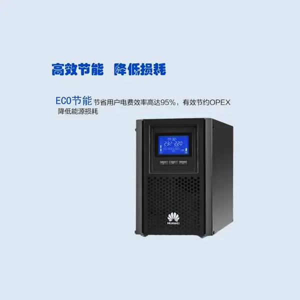 适用于华为UPS2000-A-1KTTS塔式机1KVA/0.8KW应急稳压电源
