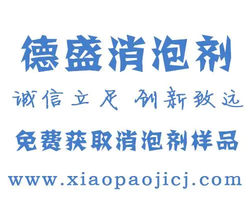 消泡剂厂家