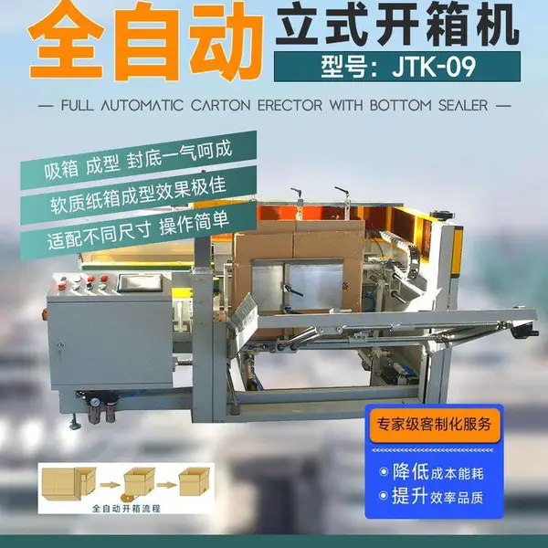 礼品盒开箱机,礼品盒成型机,全自动纸箱开箱设备