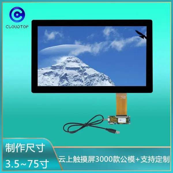 13.3寸电容触摸屏台式自助点餐电脑触控屏内嵌式收银机显示触屏