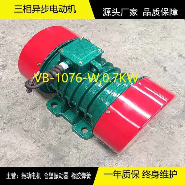 VB-1076-W振动电机 0.7KW宜昌十堰孝感振打电机参数