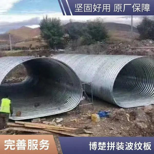博楚钢制拼装波纹涵管 隧道明洞用镀锌金属排水管 支持定制